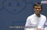 「馬某」被捕案|阿里巴巴股票曾插逾9% 央視其後改涉案人為「馬某某」