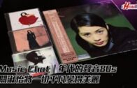 Music Chat｜年代的聲音80s 關淑怡將一切平凡變得美麗