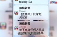 奇怪訊息｜無線新聞應用程式發出奇怪內容推送 TVB就事件聯絡警方
