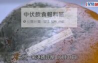 草莓發霉｜港媽買蛋糕驚見士多啤梨發霉 崩潰指女兒食咗少少先發現