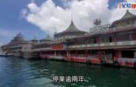 珍寶海鮮舫｜組織倡公帑短暫介入經營珍寶海鮮舫  林筱魯：等同「插喉吊命」