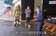 文華東方起火｜中環文華東方酒店儲物室起火 消防救熄無人傷
