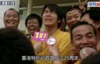 回歸25｜周星馳：香港電影人盡享優勢 把中國故事發揚光大