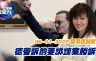 星電視新聞 粵語 6-1-2022