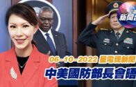 星電視新聞 粵語 6-10-2022