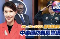 星電視新聞 粵語 6-10-2022