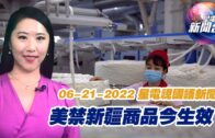星電視新聞 國語 6-21-2022