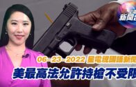 星電視新聞 國語 6-23-2022