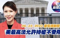 星電視新聞 粵語 6-23-2022