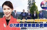 星電視新聞 粵語 6-27-2022