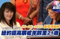 星電視新聞 粵語 6-6-2022