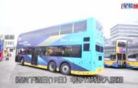 Mission Zero｜城巴首輛雙層電能巴士6.19首航 來往香港大球場及堅尼地城
