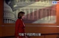 中美關係｜英媒指北京私下嚴厲警告美國 若佩洛西訪台或作出軍事回應