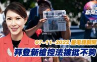 星電視新聞 粵語 7-11-2022