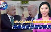 星電視新聞 國語 7-12-2022