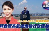 星電視新聞 粵語 7-20-2022