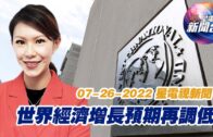 星電視新聞 粵語 7-26-2022