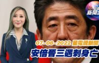 星電視新聞 粵語 7-8-2022