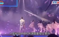 MIRROR演唱會意外｜主辦單位發聲明致歉 承諾徹查事故原因