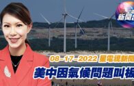 星電視新聞 粵語 8-17-2022