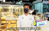 生活智慧王|90後兄弟創業開無添加麵包店  由執笠邊緣捱到三間分店