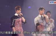 MIRROR演唱會意外｜跨部門調查小組首次開會 劉明光：稍後有新聞公告