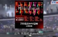 MIRROR演唱會丨MakerVille公佈退票安排  可退款亦可保留門票至下次開 Show