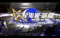 星電視新聞 粵語 09-09-2022