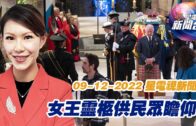 星電視新聞 粵語 09-12-2022