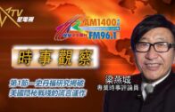 Charlie Kirk遭槍殺｜FBI發布槍手逃跑影片 屋頂行兇後跳下