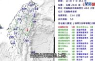 台東地震｜釀至少1死142傷  凌晨有餘震達4.4級