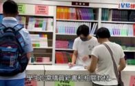 消委會｜中小學書簿費平均升2.9%及5.7%高於通脹    中四增9.3%最顯著