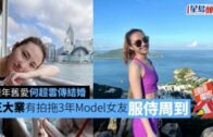 陳年舊愛何超雲傳結婚  王大業有拍拖3年Model女友服侍周到