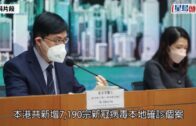 疫情｜增7  322宗個案多23人離世    歐家榮：政府積極考慮「0+7」檢疫方案