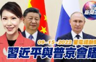 星電視新聞 粵語 9-15-2022