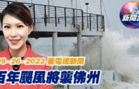 星電視新聞 粵語 9-26-2022