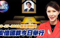 星電視新聞 粵語 9-27-2022
