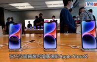 iPhone  14開售｜Apple  Store外排果粉    回收商場外報價延續炒風