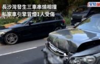 交通意外︱大埔道三車串燒    私家車引擎冒煙1人受傷