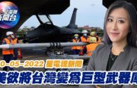 星電視新聞 粵語 10-05-2022