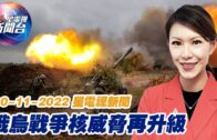 星電視新聞 粵語 10-11-2022