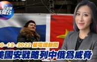 星電視新聞 粵語 10-12-2022