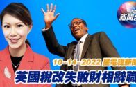 星電視新聞 粵語 10-14-2022