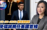 星電視新聞 粵語 10-24-2022