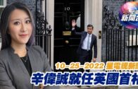 星電視新聞 粵語 10-25-2022