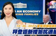 星電視新聞 國語 10-26-2022