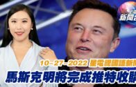 星電視新聞 國語 10-27-2022