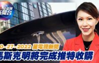 星電視新聞 粵語 10-27-2022