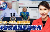 星電視新聞 粵語 10-3-2022