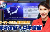 星電視新聞 粵語 10-4-2022